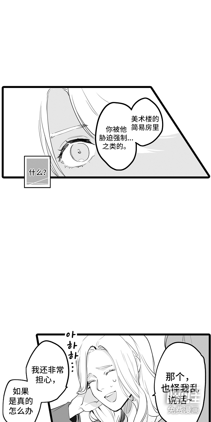 文学少女的负片 第11话 第10页