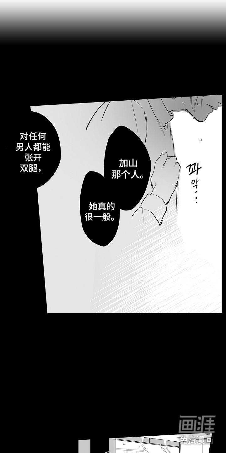 文学少女的负片第11话图