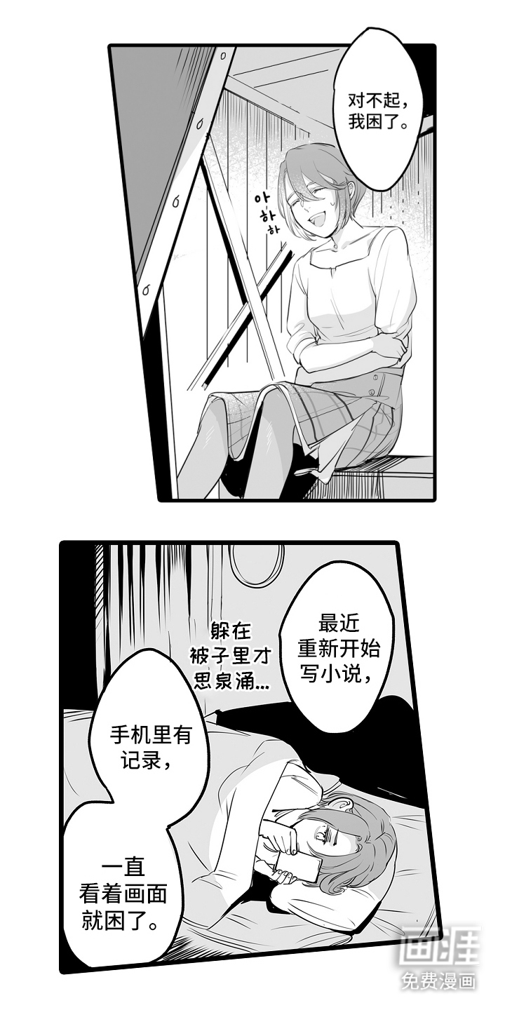 文学少女的负片第12话图