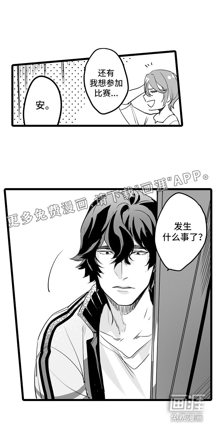 文学少女的负片 第12话 第1页