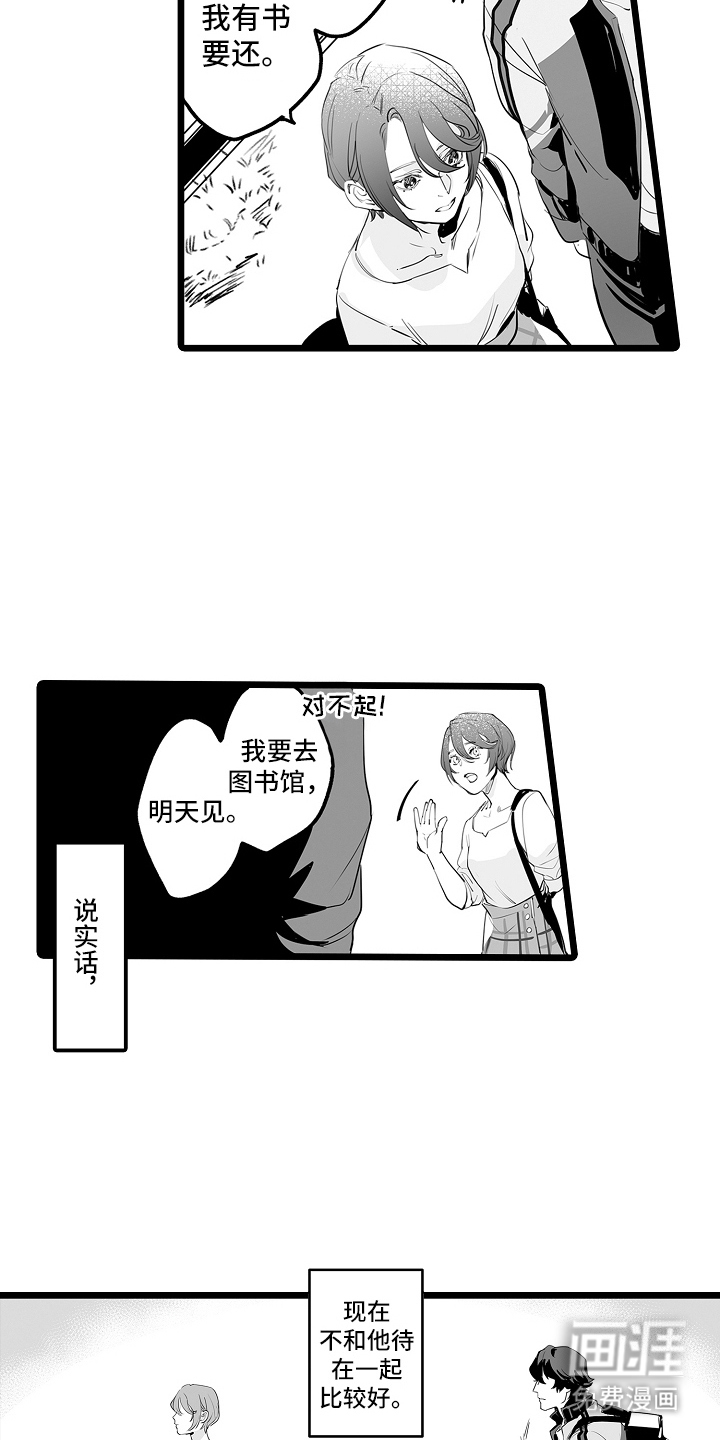 文学少女的负片 第12话 第8页