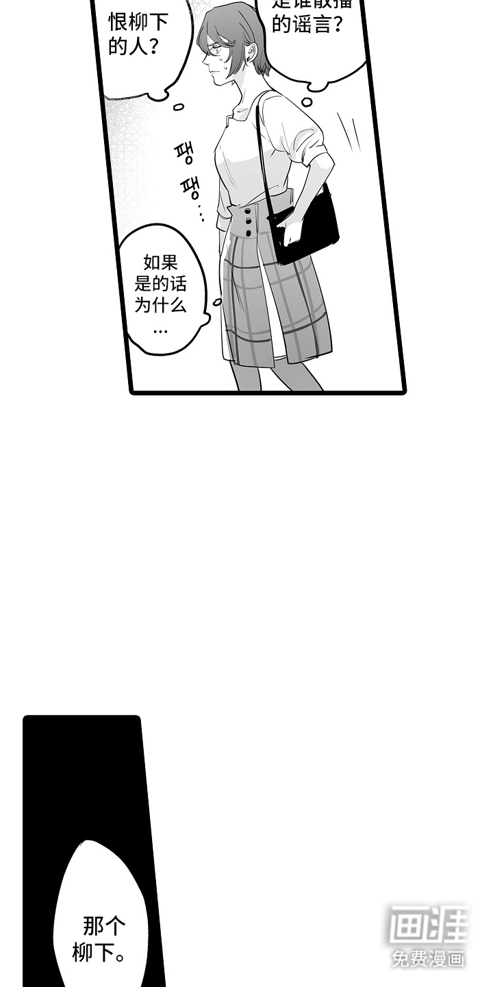 文学少女的负片 第12话 第10页