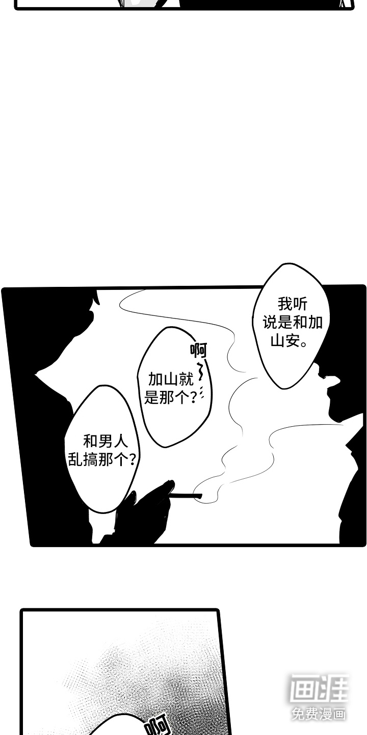 文学少女的负片 第12话 第13页