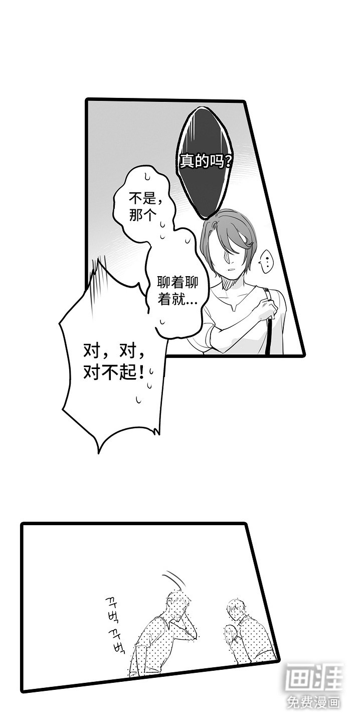 文学少女的负片第13话图