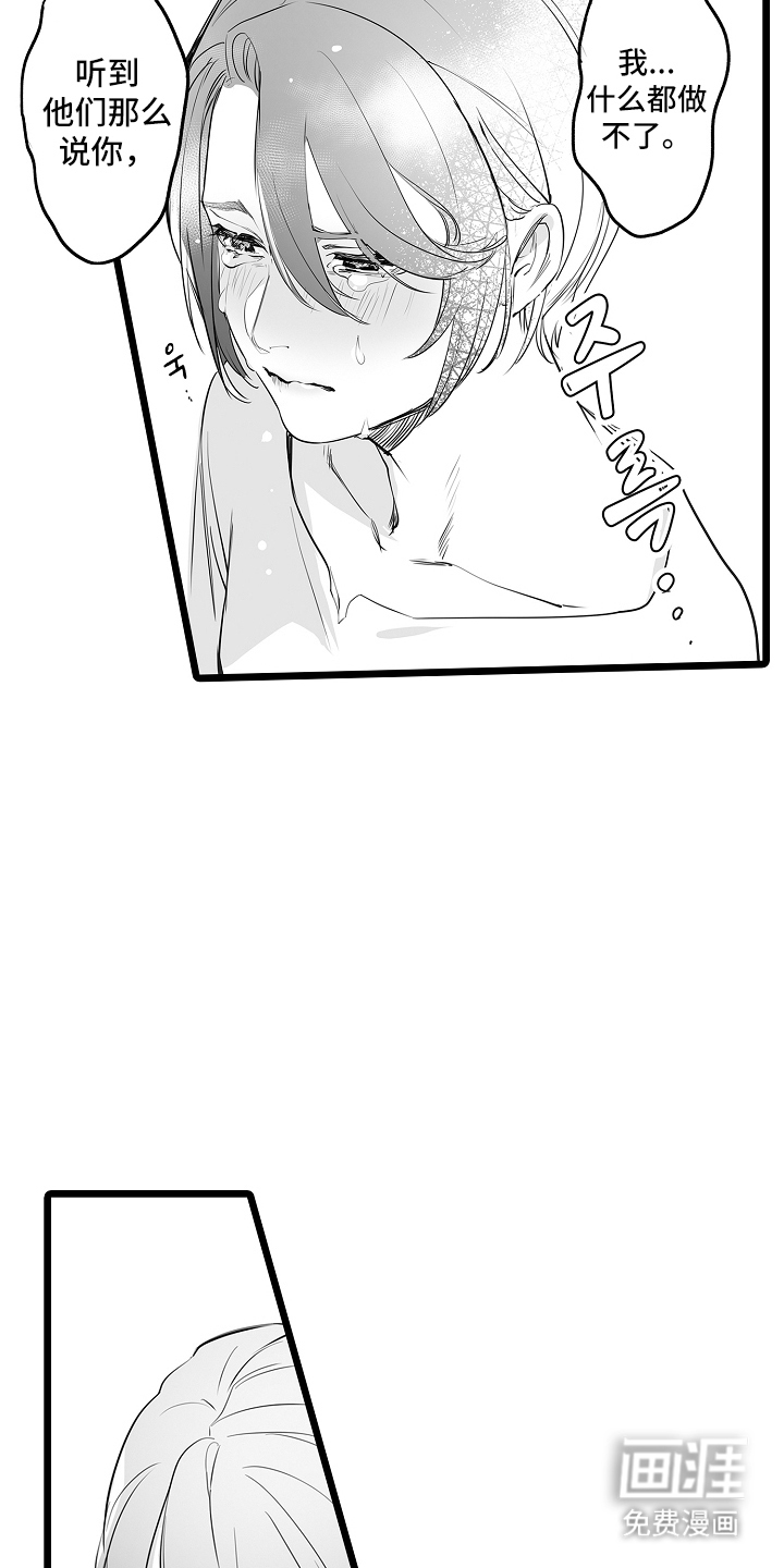 文学少女的负片 第13话 第3页