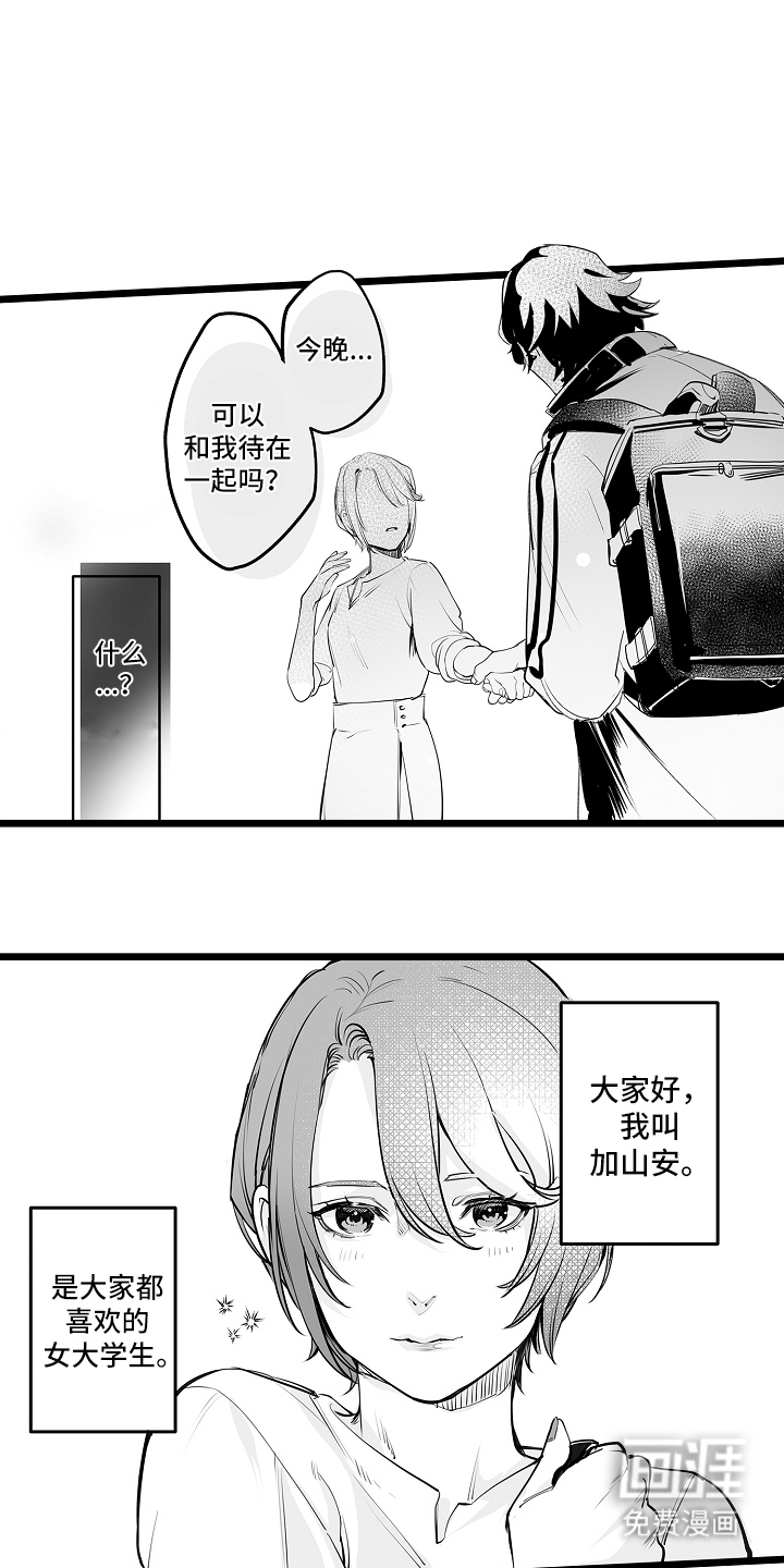 文学少女的负片 第13话 第7页