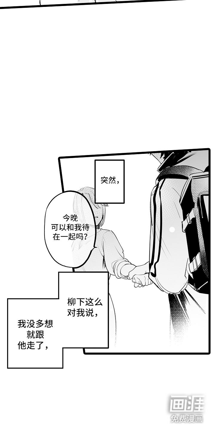 文学少女的负片 第13话 第8页