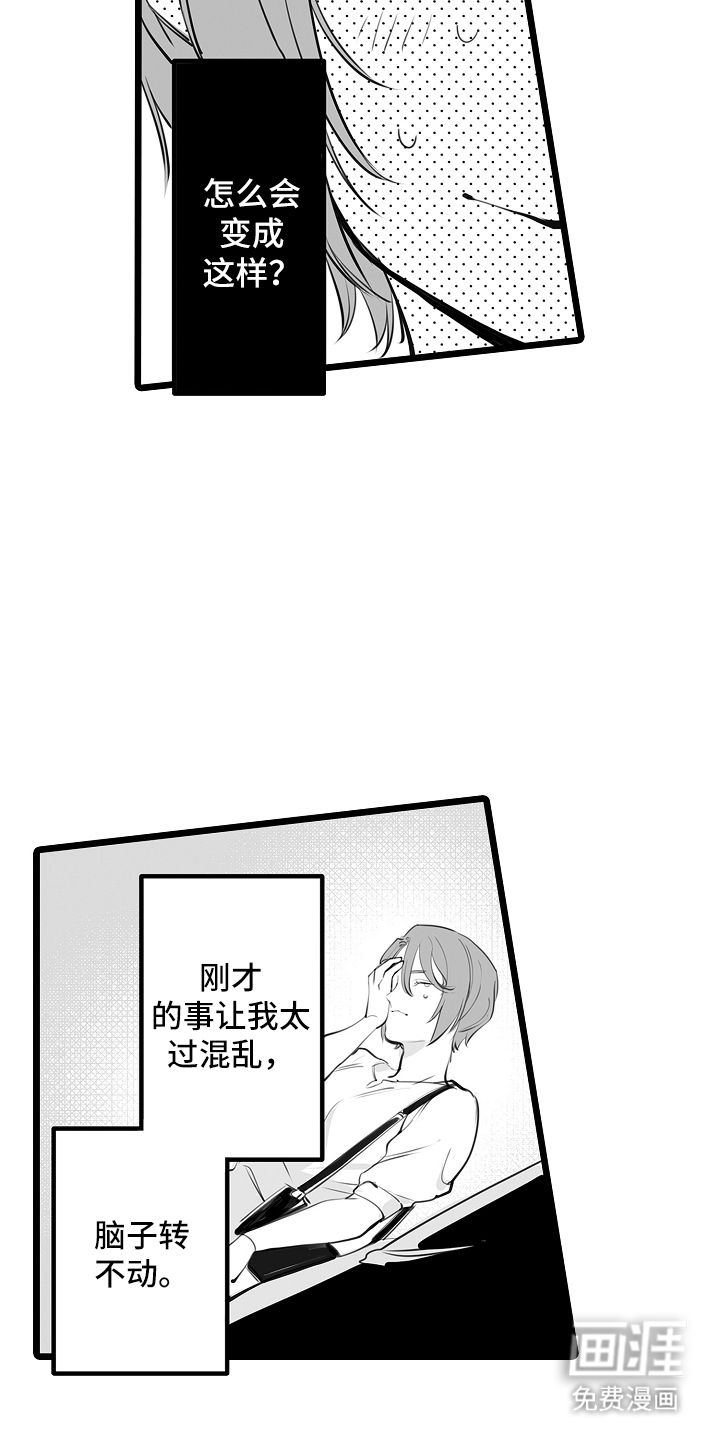 文学少女的负片 第13话 第12页