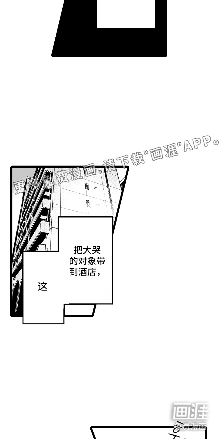 文学少女的负片 第14话 第1页