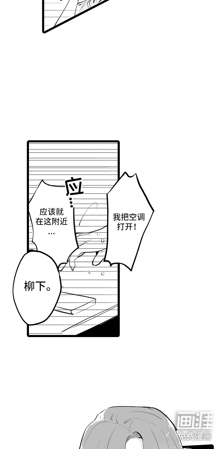 文学少女的负片 第14话 第3页