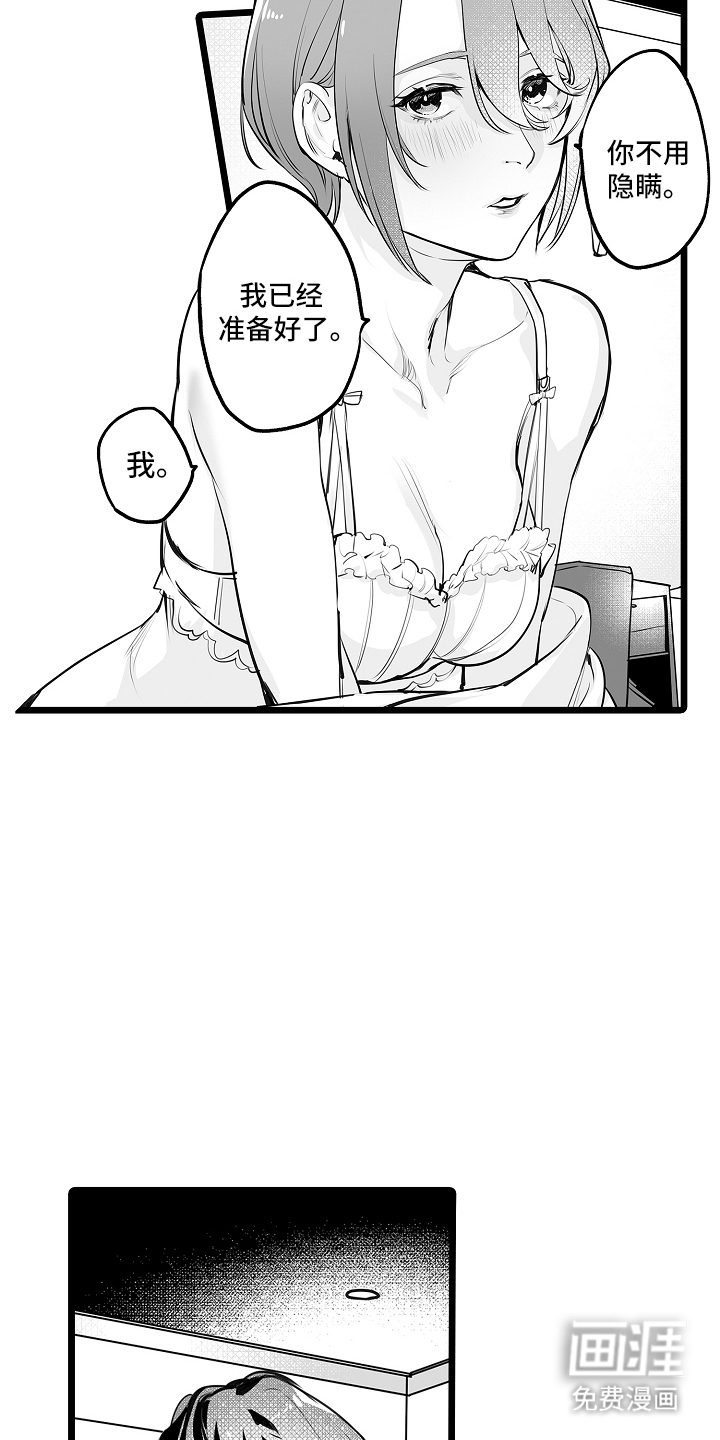 文学少女的负片 第14话 第4页