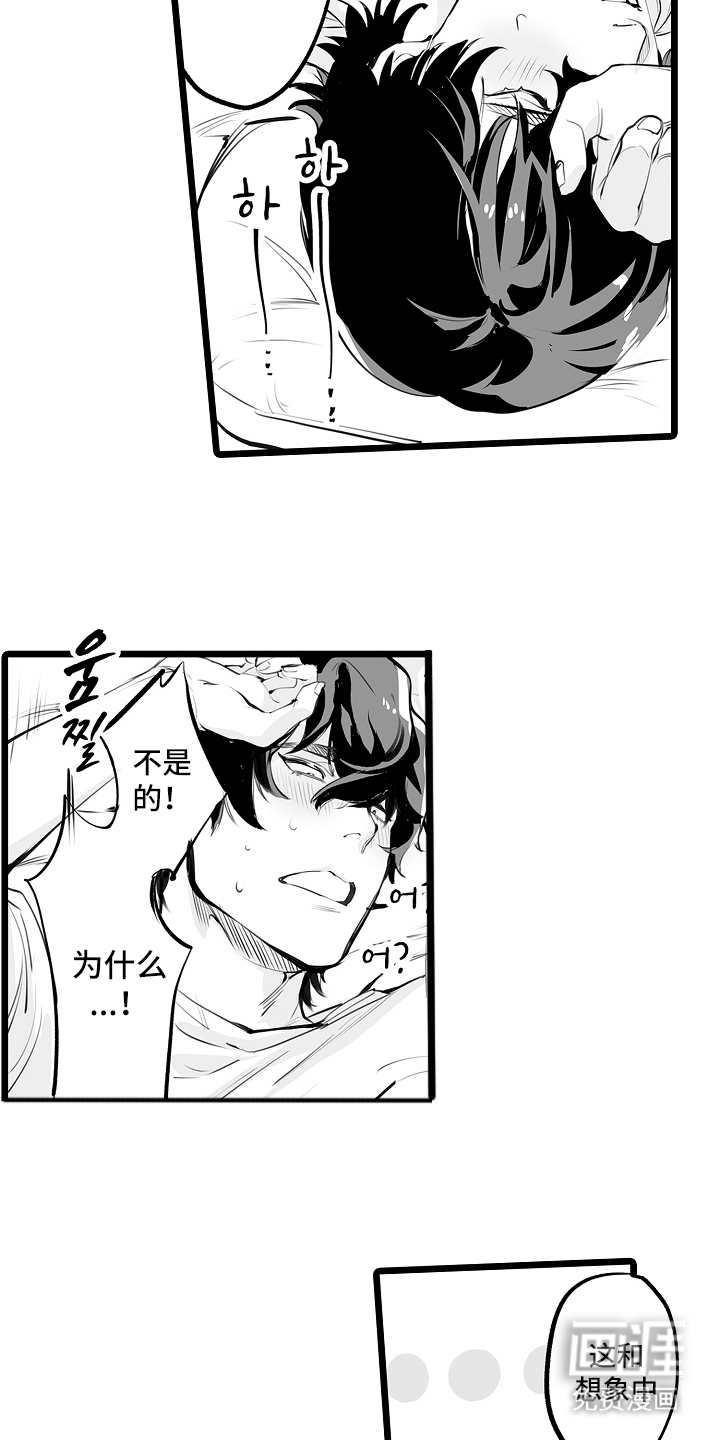 文学少女的负片 第14话 第14页