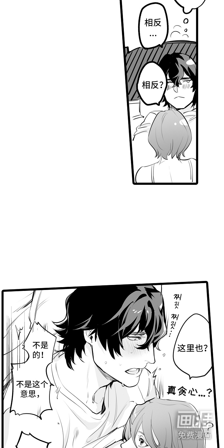 文学少女的负片 第14话 第15页