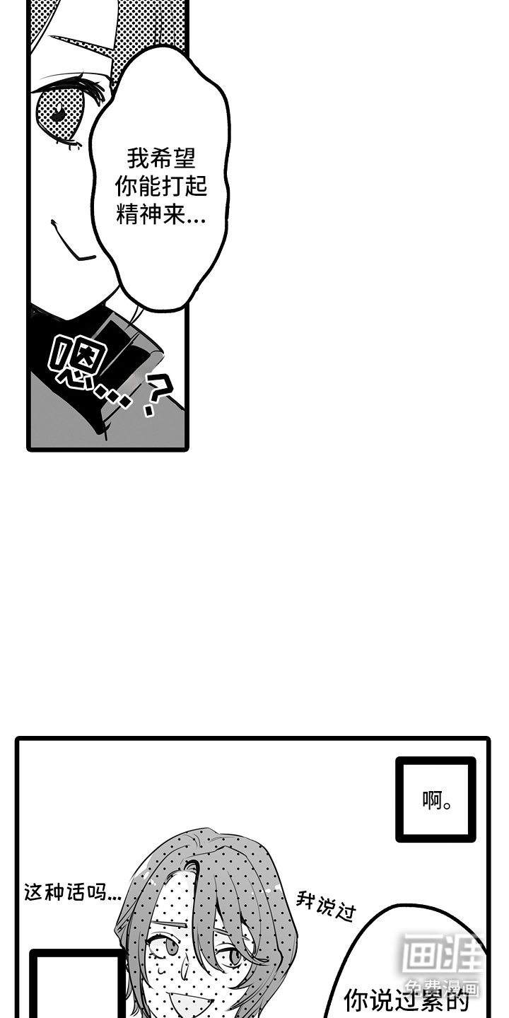 文学少女的负片 第15话 第7页