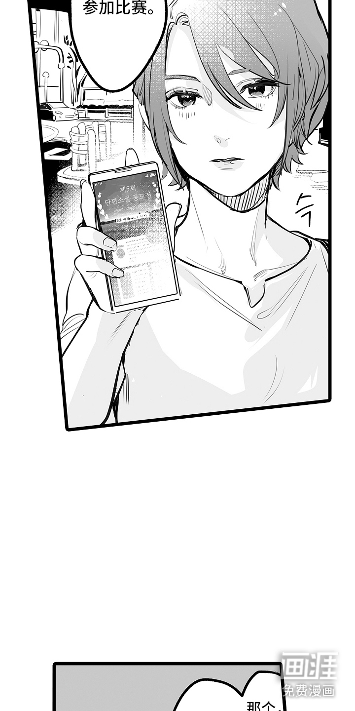 文学少女的负片 第16话 第8页