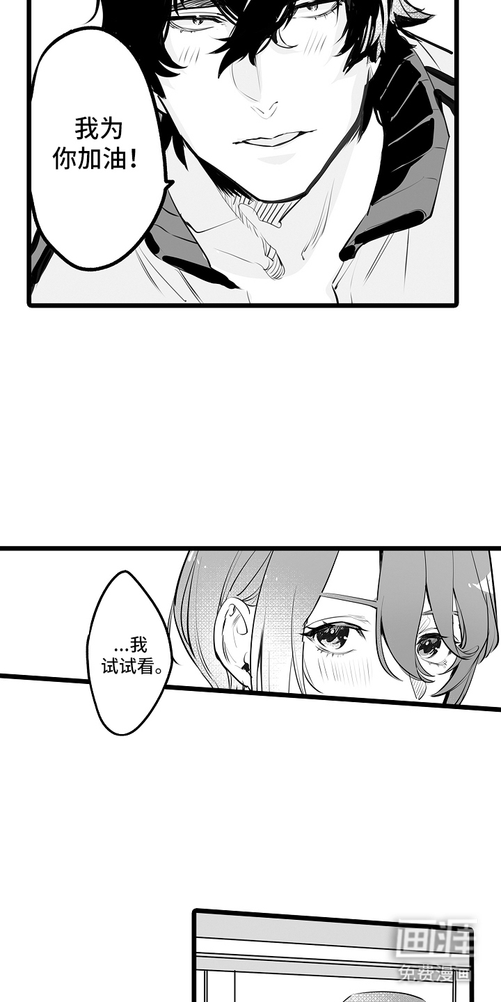 文学少女的负片 第16话 第11页