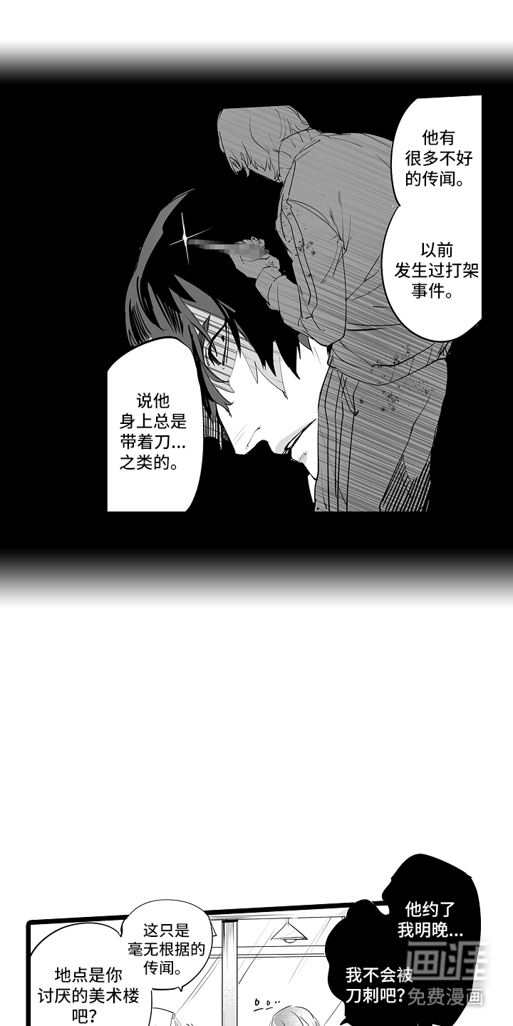 文学少女的负片 第2话 第2页