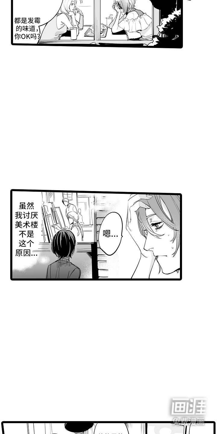 文学少女的负片 第2话 第3页