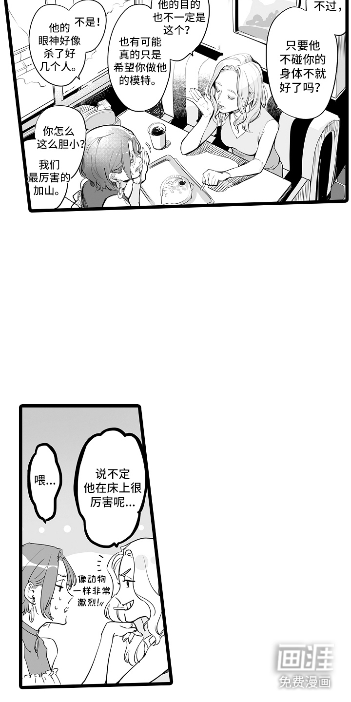 文学少女的负片 第2话 第4页