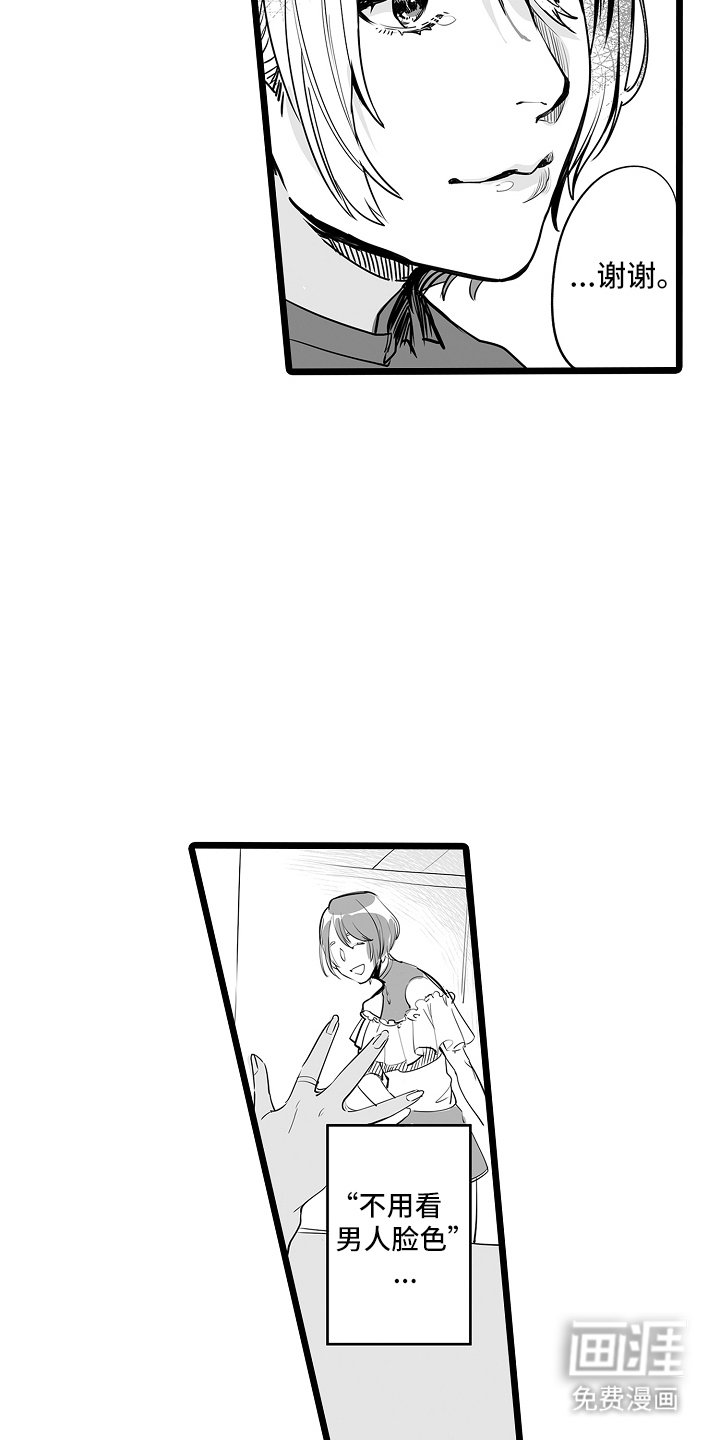 文学少女的负片 第2话 第6页