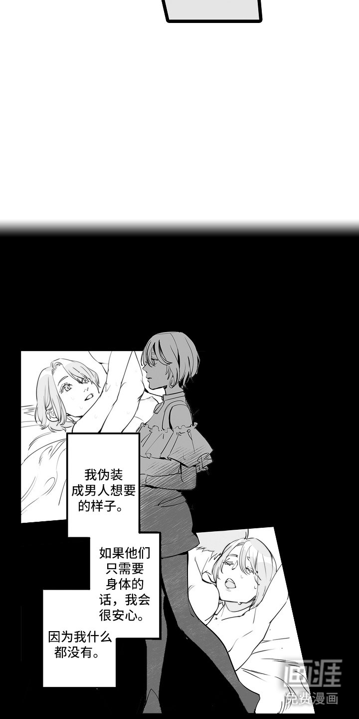 文学少女的负片 第2话 第7页