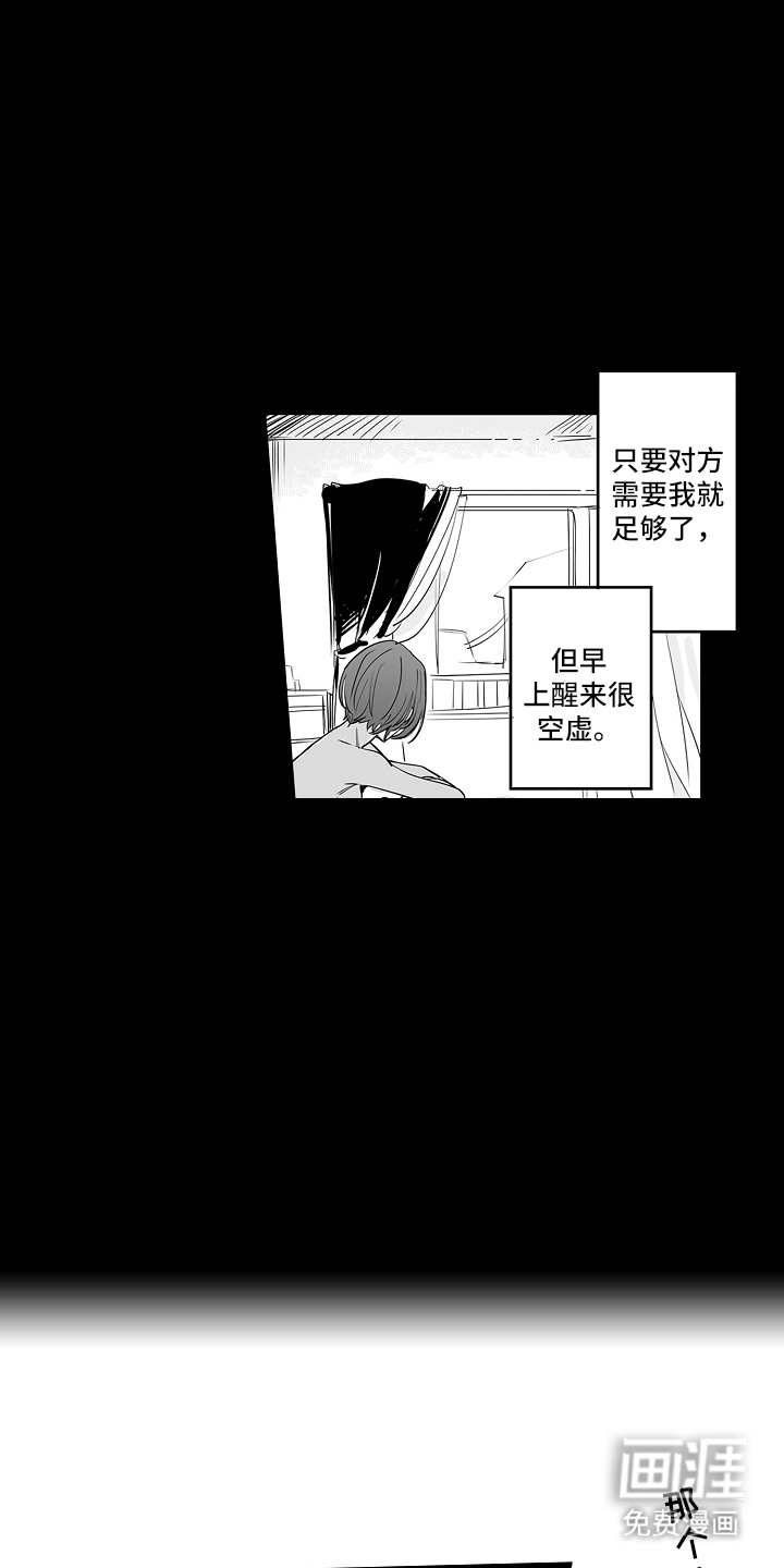 文学少女的负片 第2话 第8页