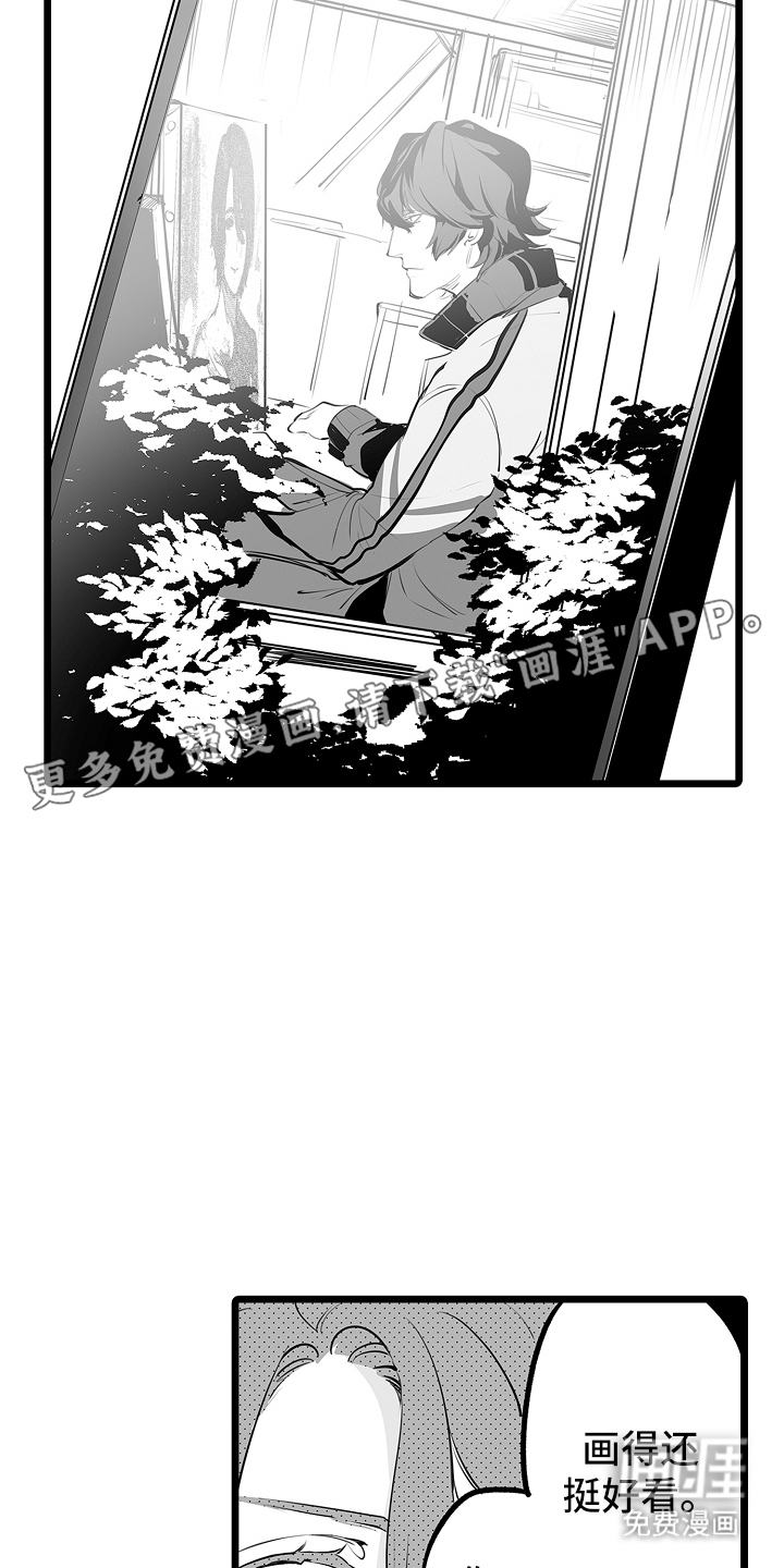 文学少女的负片 第21话 第1页