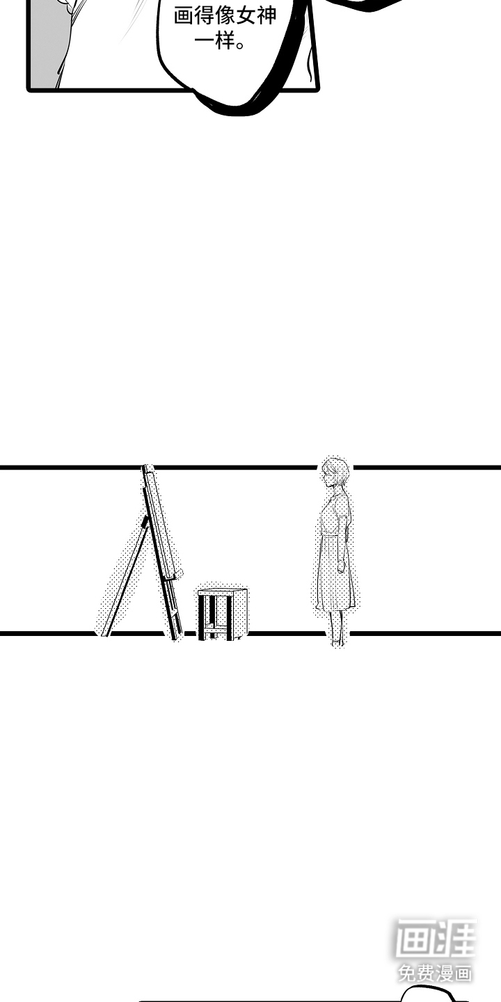 文学少女的负片 第21话 第3页