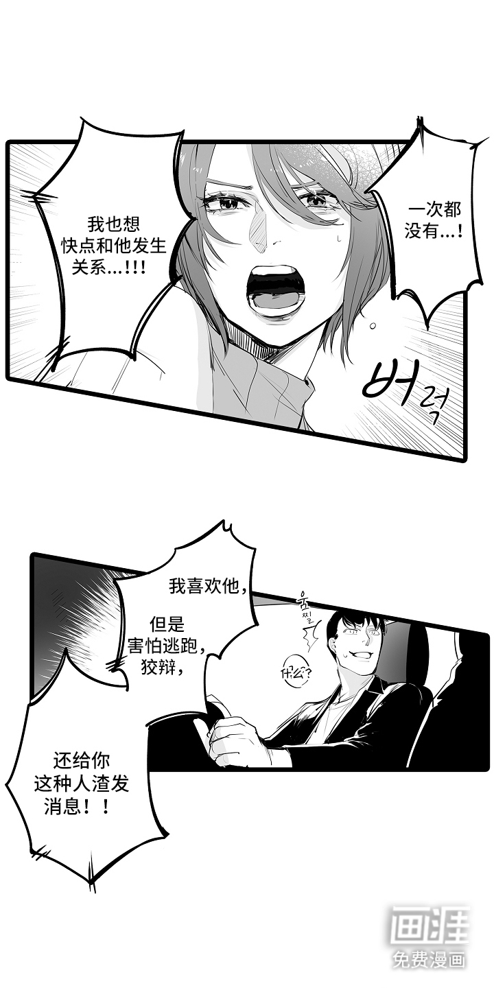 文学少女的负片 第21话 第13页