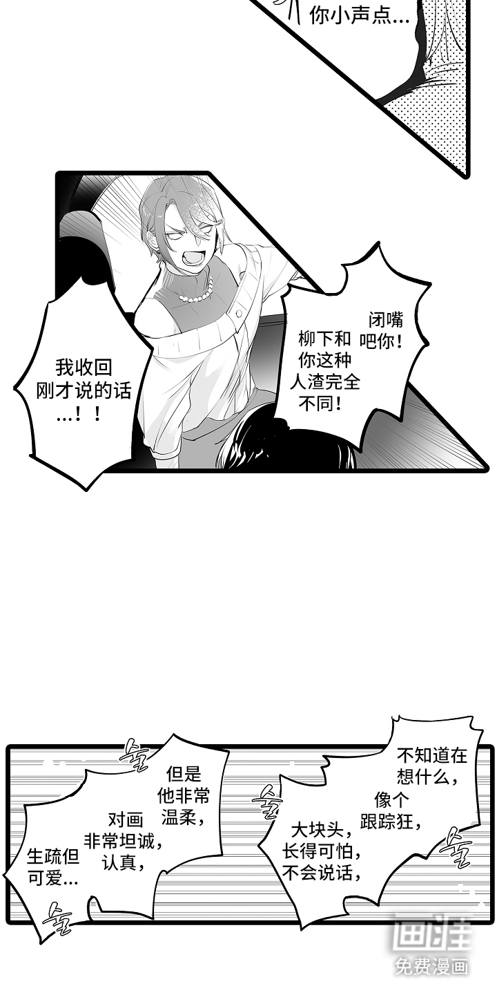 文学少女的负片 第21话 第15页