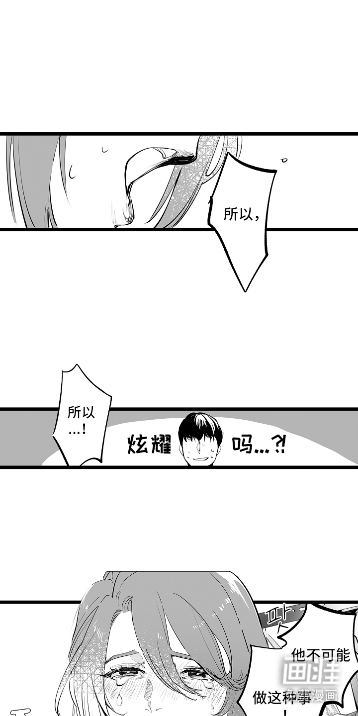 文学少女的负片 第21话 第16页