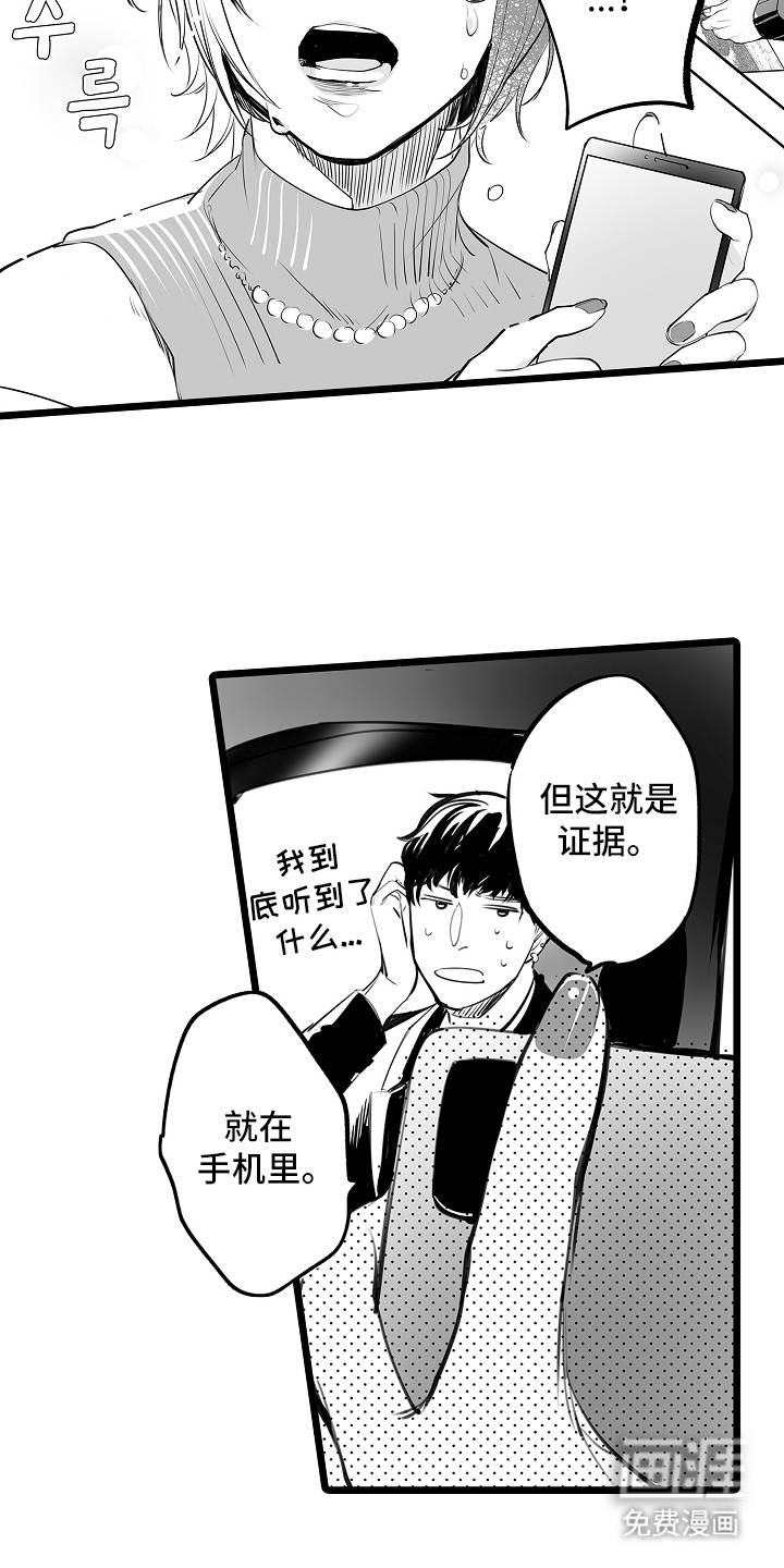 文学少女的负片 第21话 第17页