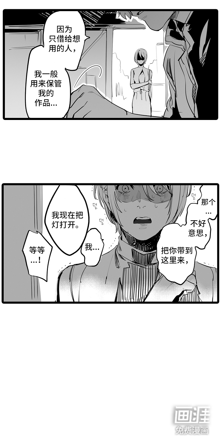 文学少女的负片 第3话 第6页