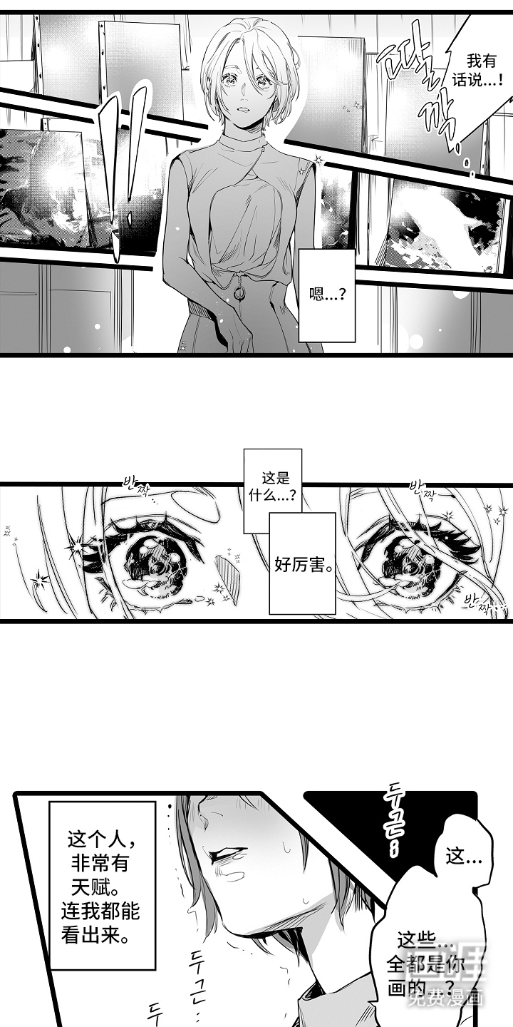 文学少女的负片 第3话 第7页