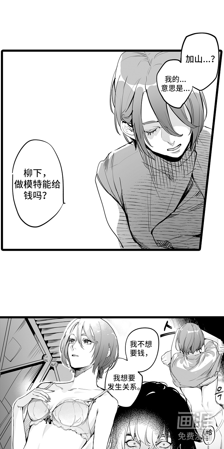 文学少女的负片 第3话 第11页