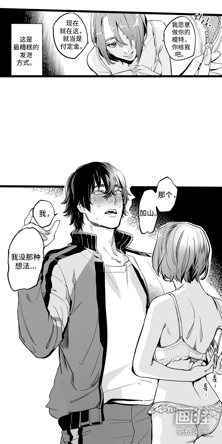 文学少女的负片 第3话 第13页