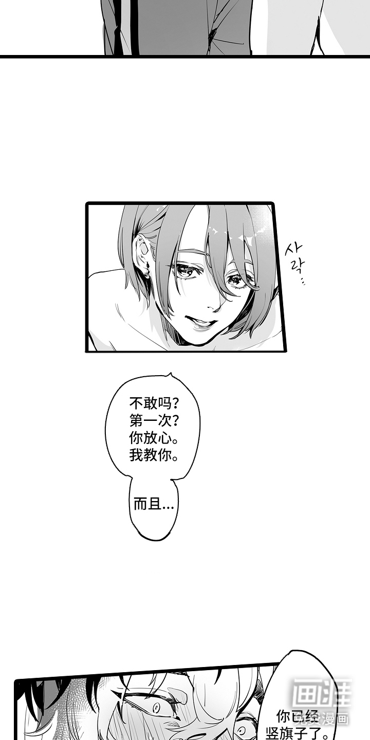 文学少女的负片 第3话 第14页