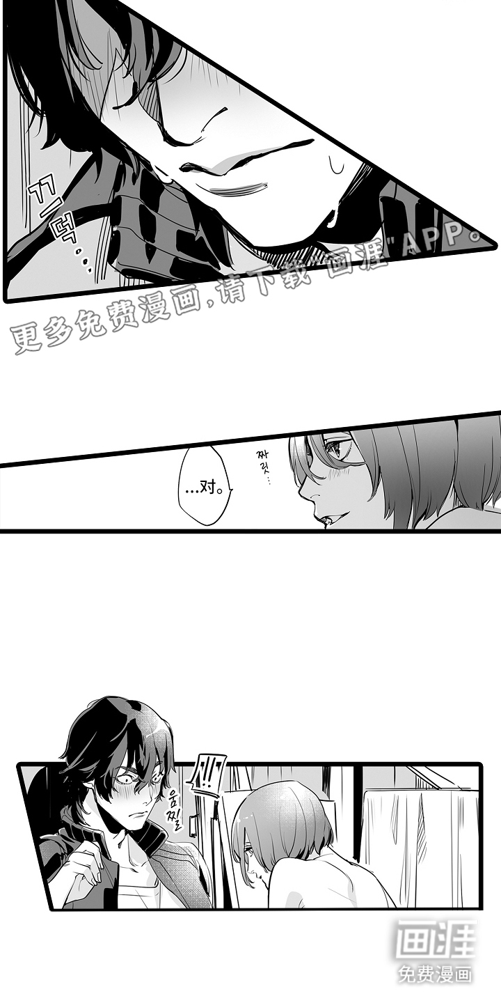 文学少女的负片 第4话 第1页