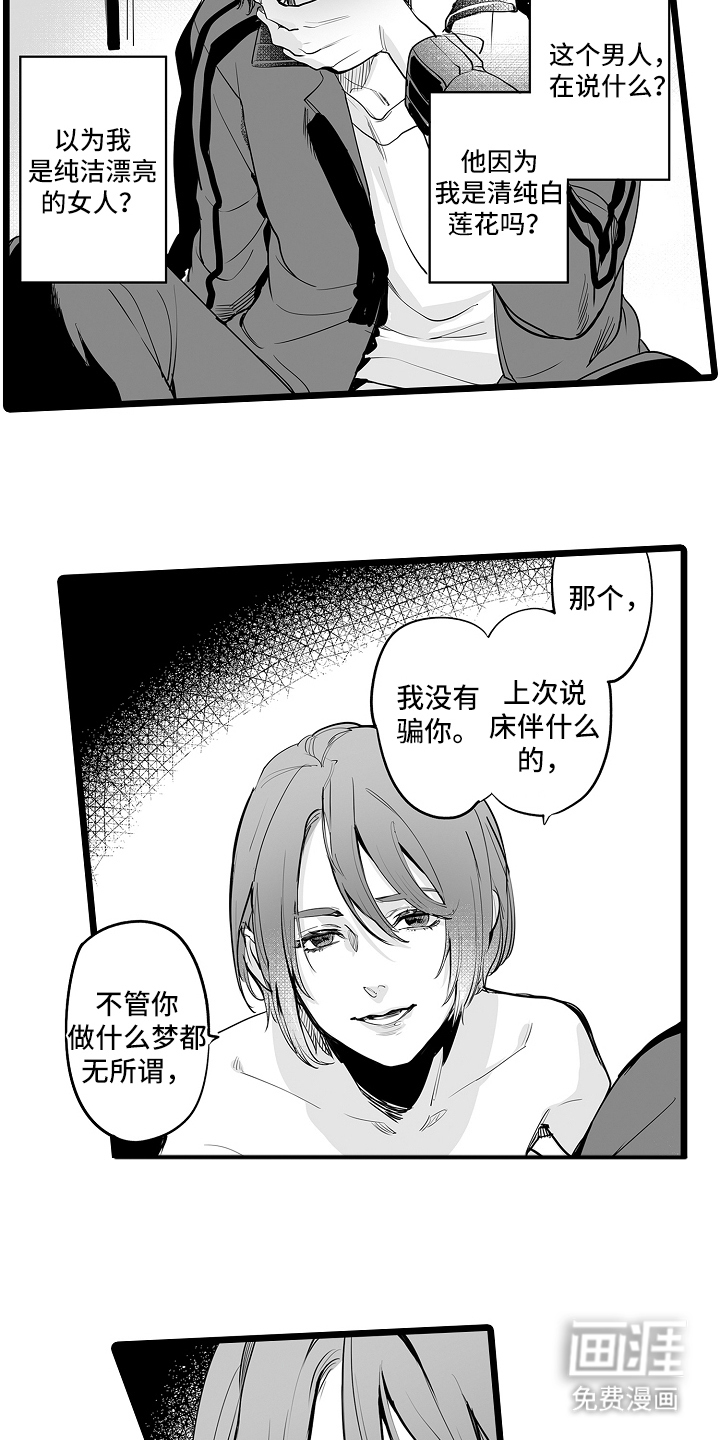 文学少女的负片 第4话 第5页