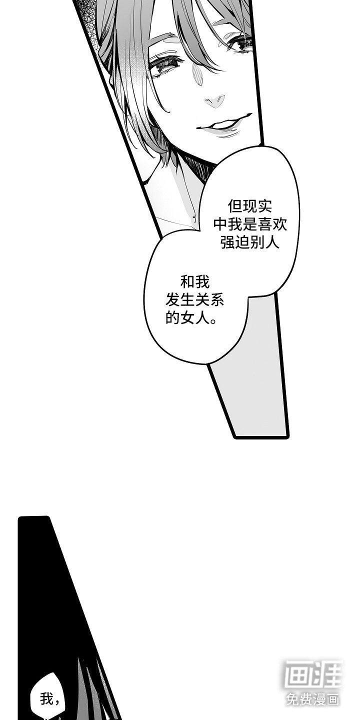 文学少女的负片 第4话 第6页