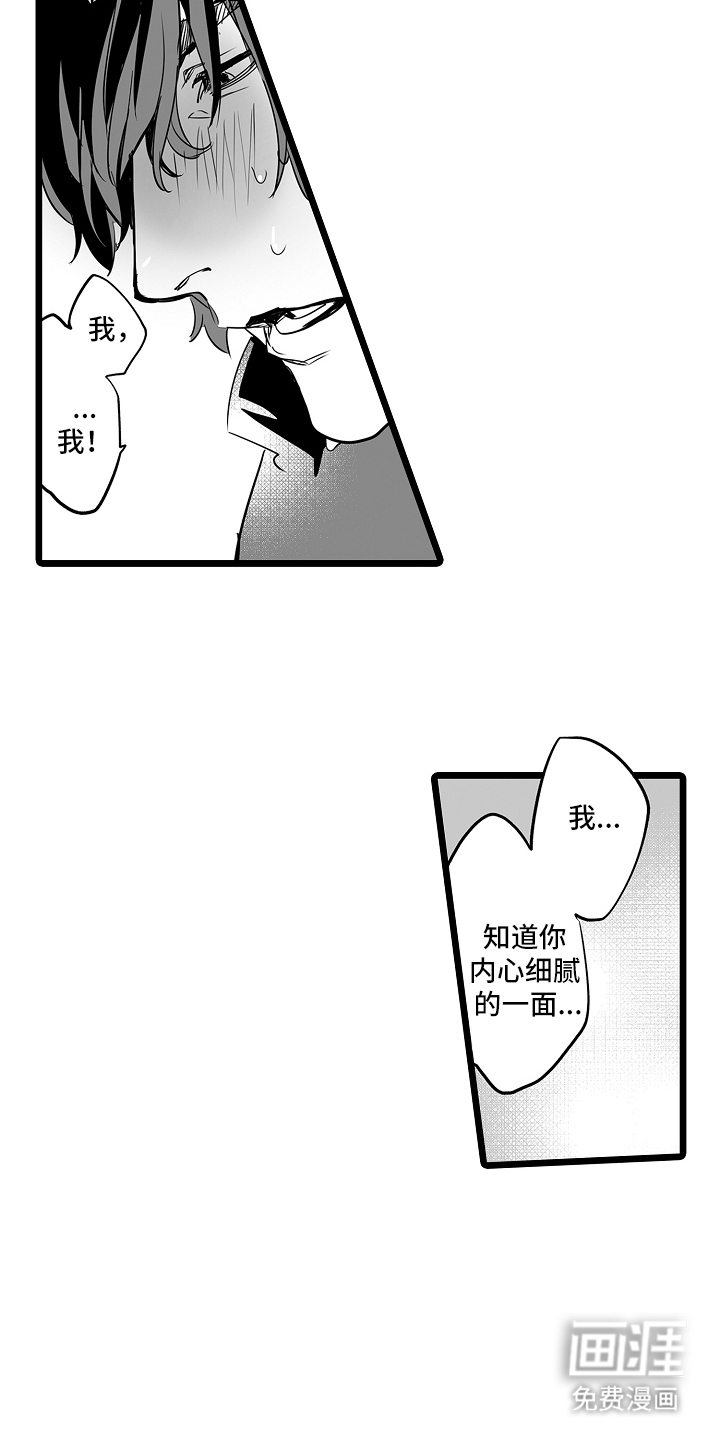 文学少女的负片 第4话 第7页