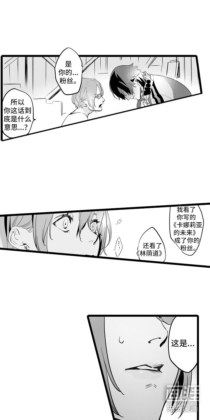 文学少女的负片 第4话 第8页