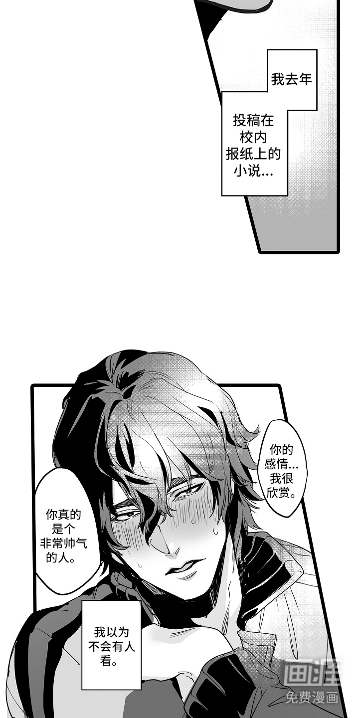 文学少女的负片 第4话 第9页