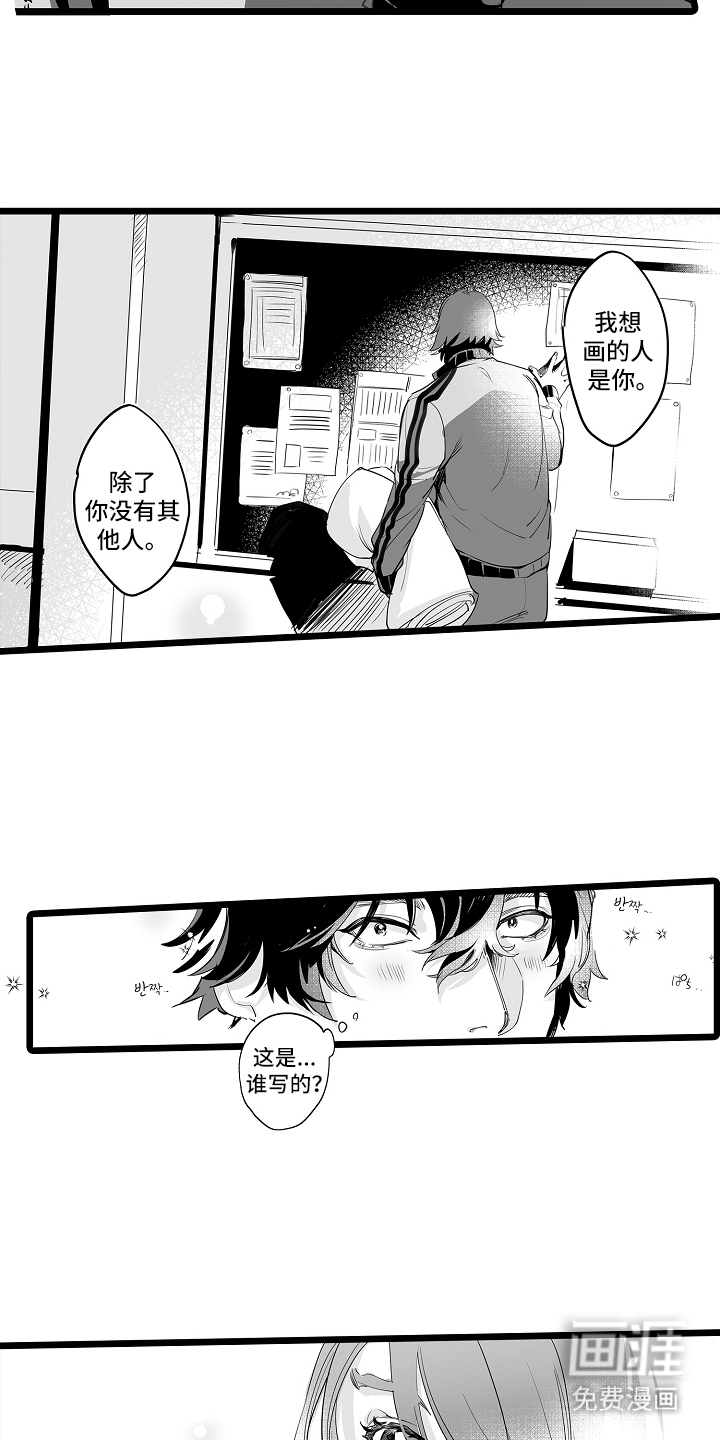 文学少女的负片 第4话 第10页