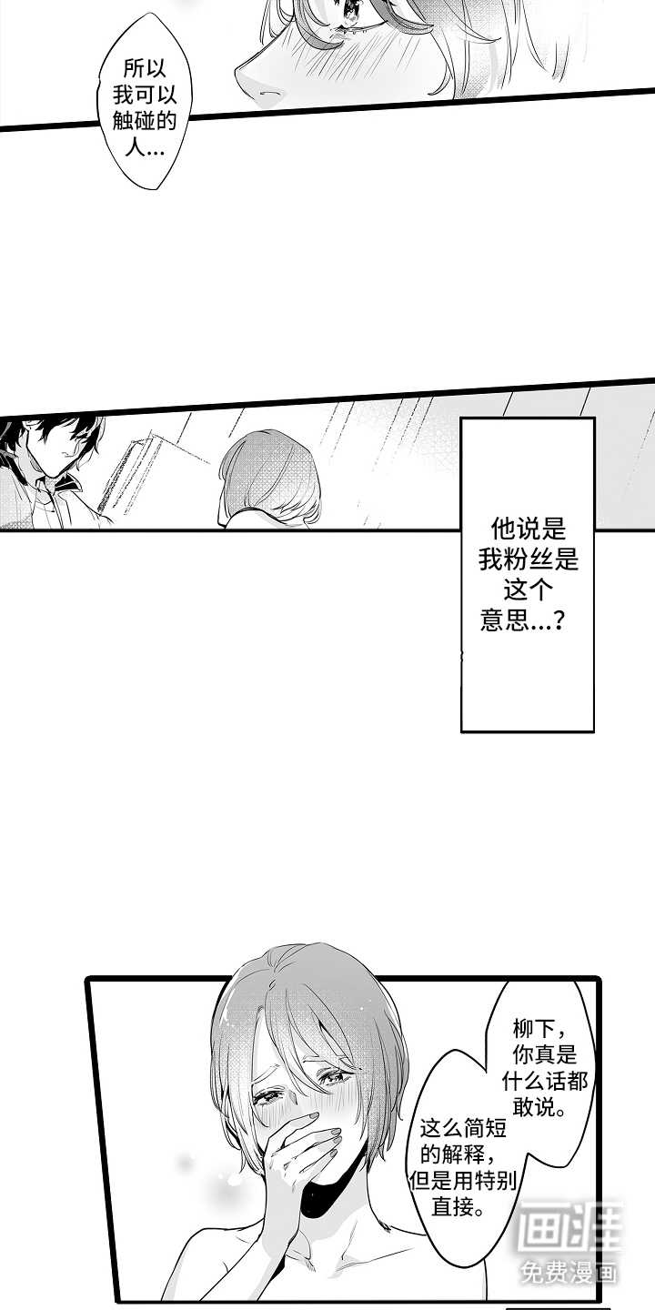 文学少女的负片 第4话 第11页