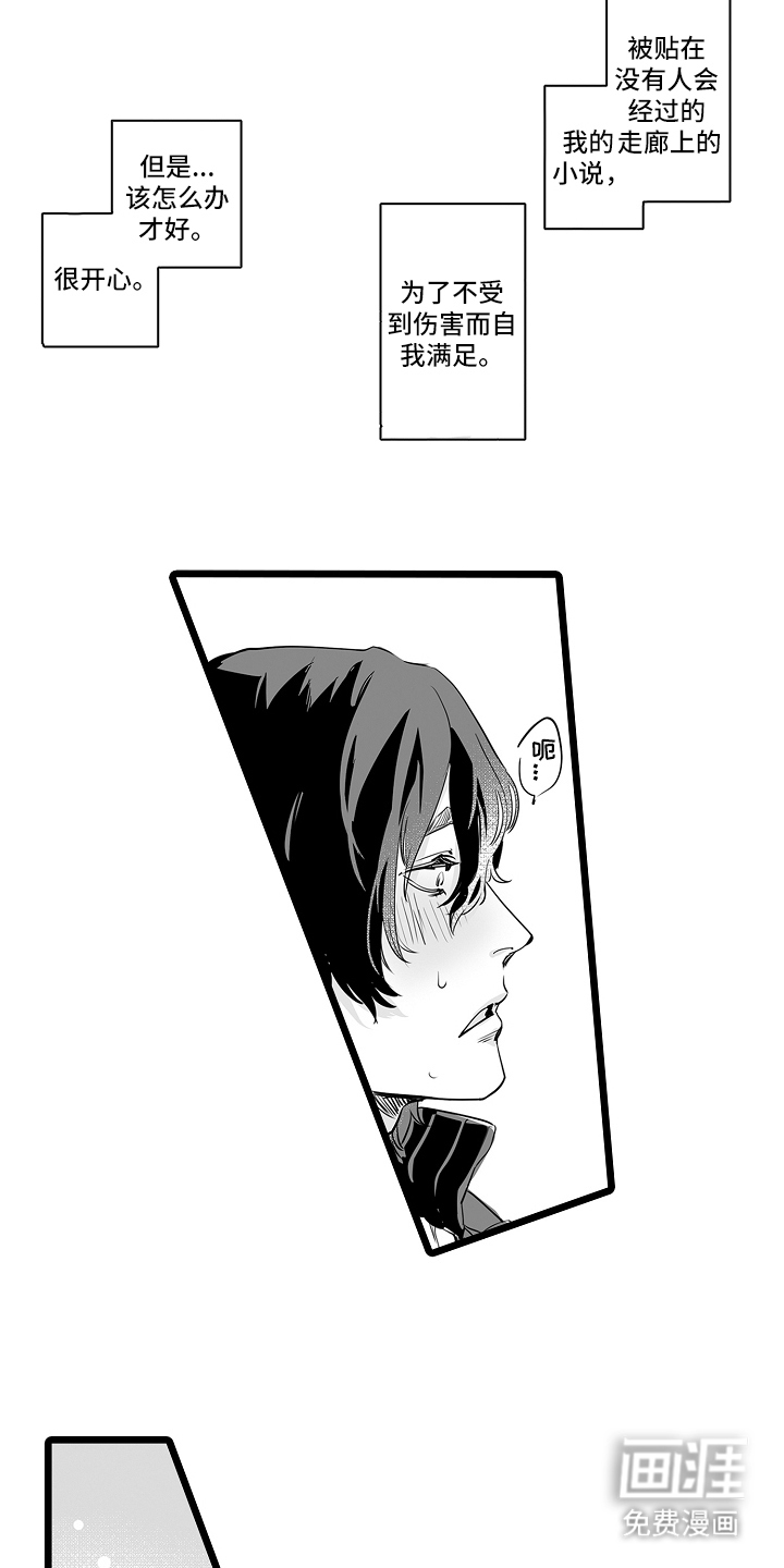 文学少女的负片第4话图