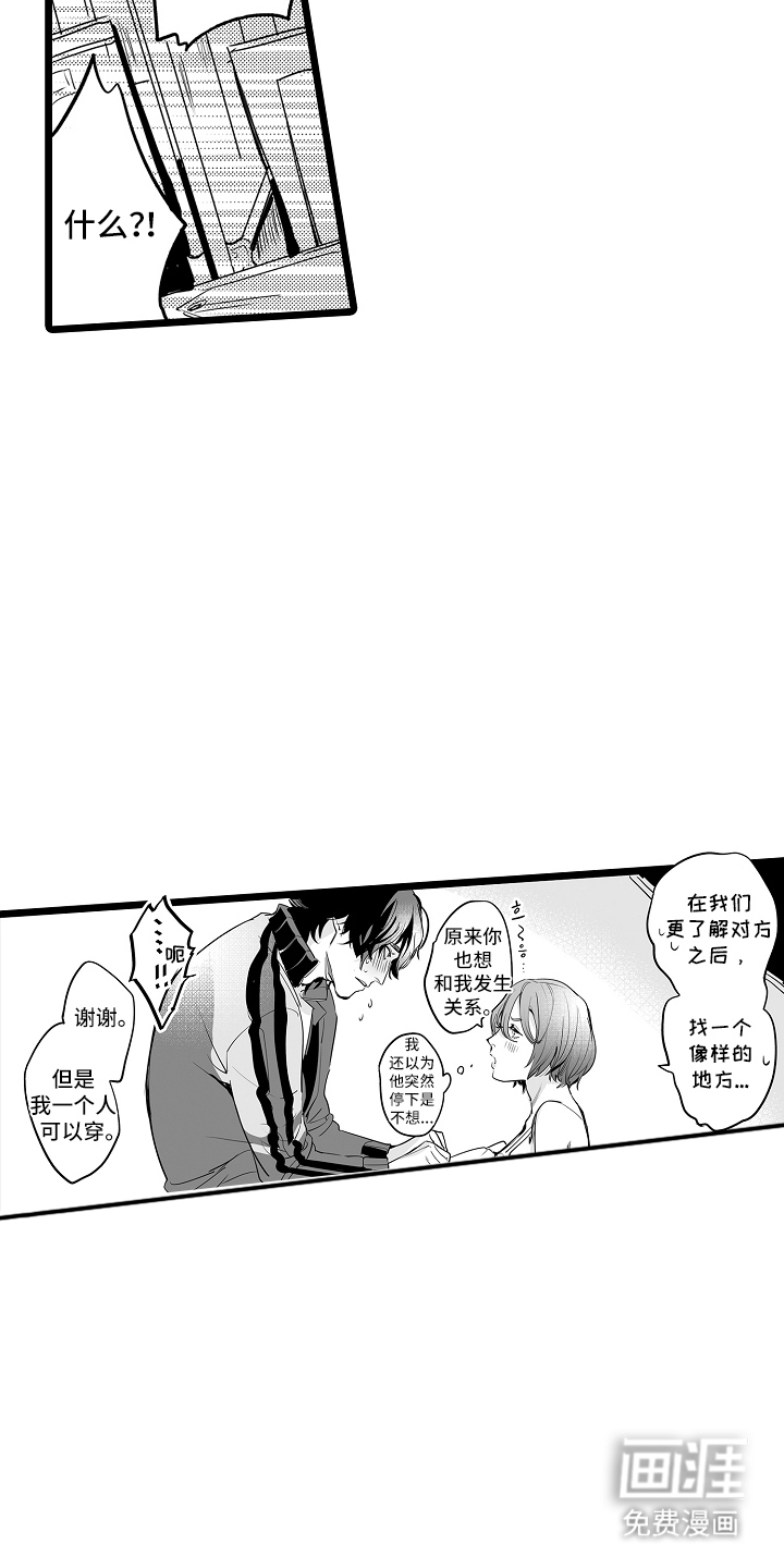 文学少女的负片 第5话 第2页