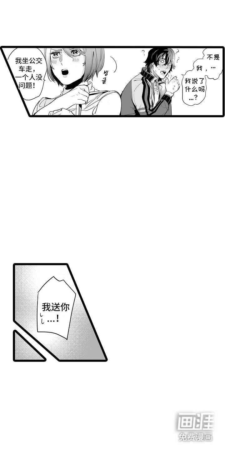 文学少女的负片 第5话 第3页