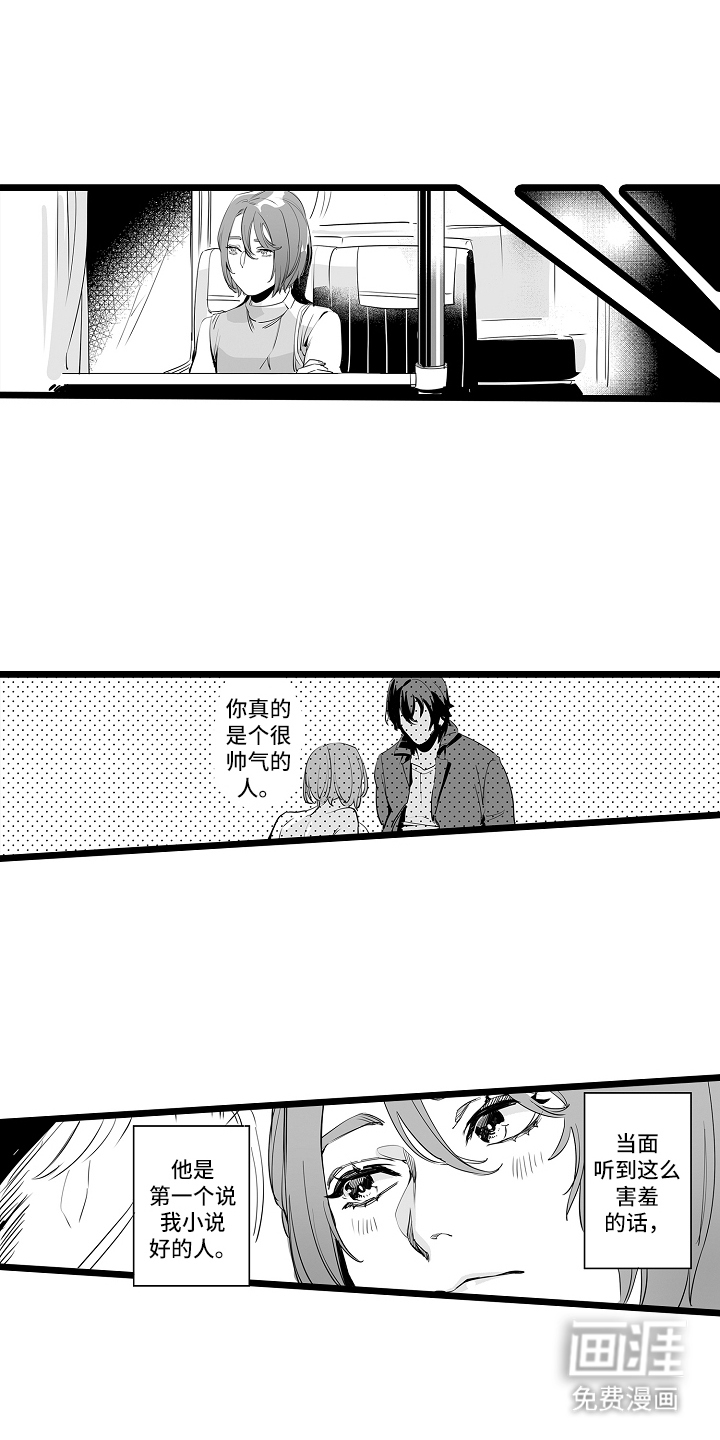 文学少女的负片 第5话 第4页