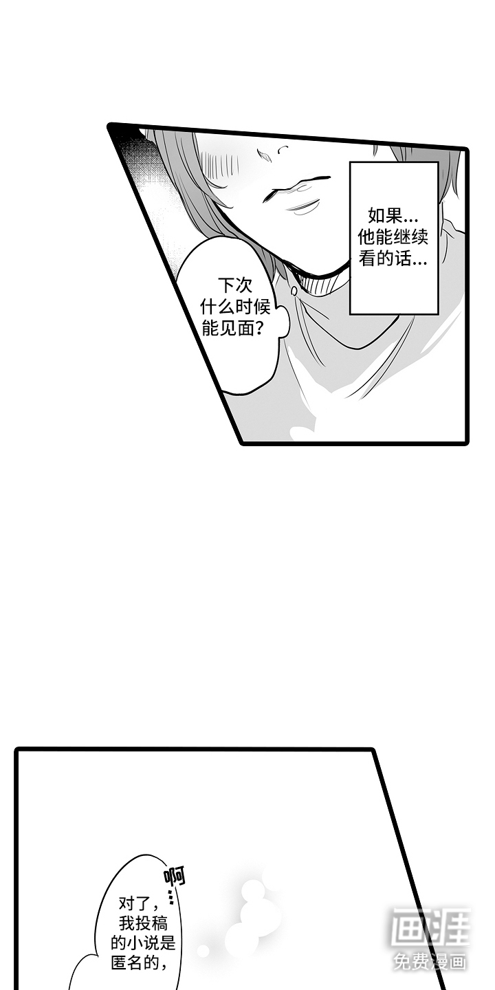 文学少女的负片 第5话 第5页